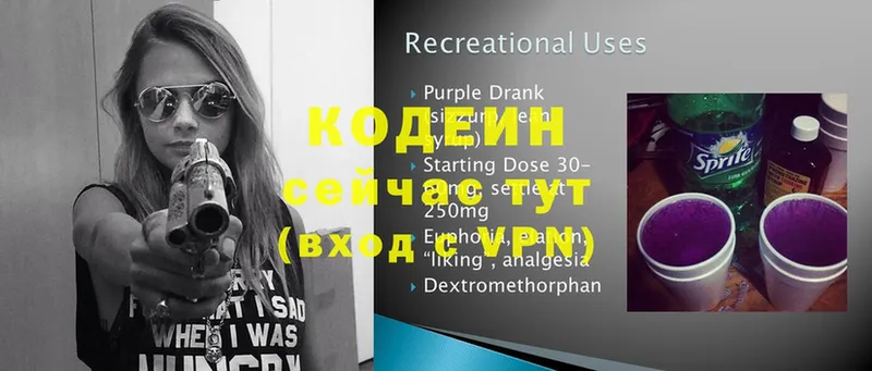 Кодеин Purple Drank  Динская 